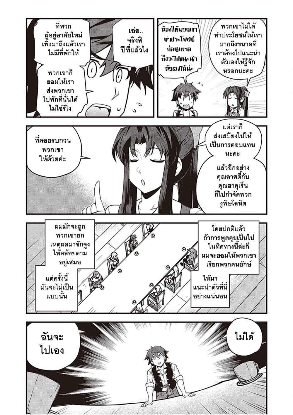 Isekai Nonbiri Nouka ชีวิตเกษตรตามใจ ในต่างโลก 155-155