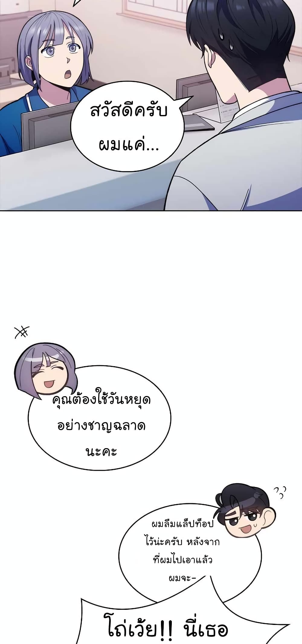 Level-Up Doctor 23-23