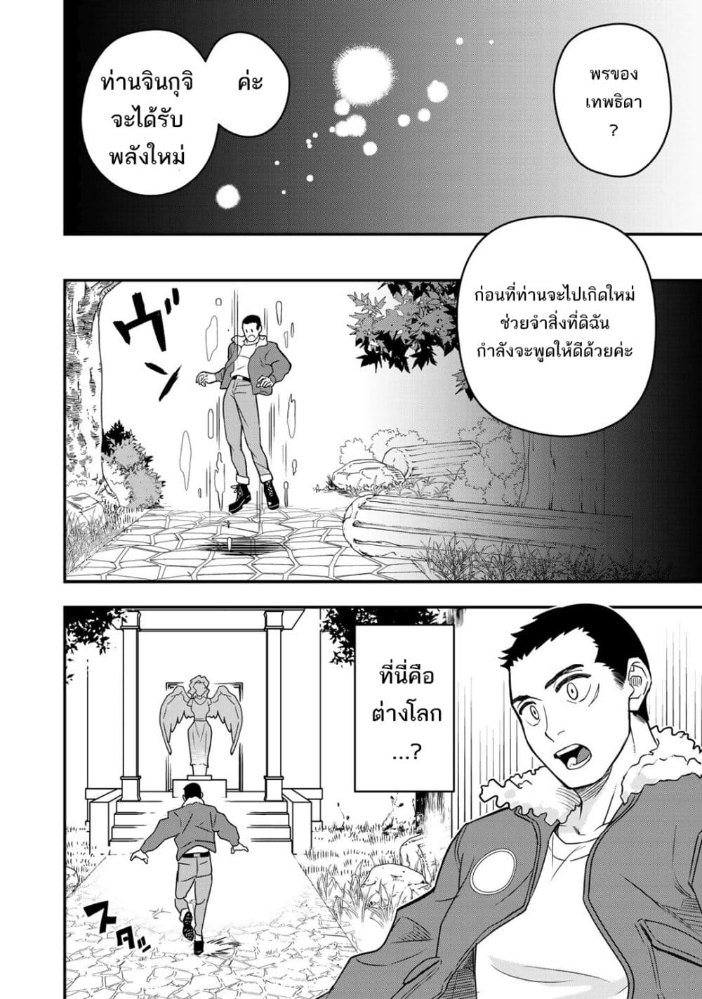 Bocchi Jieikan no Isekai Funsenki 1-1