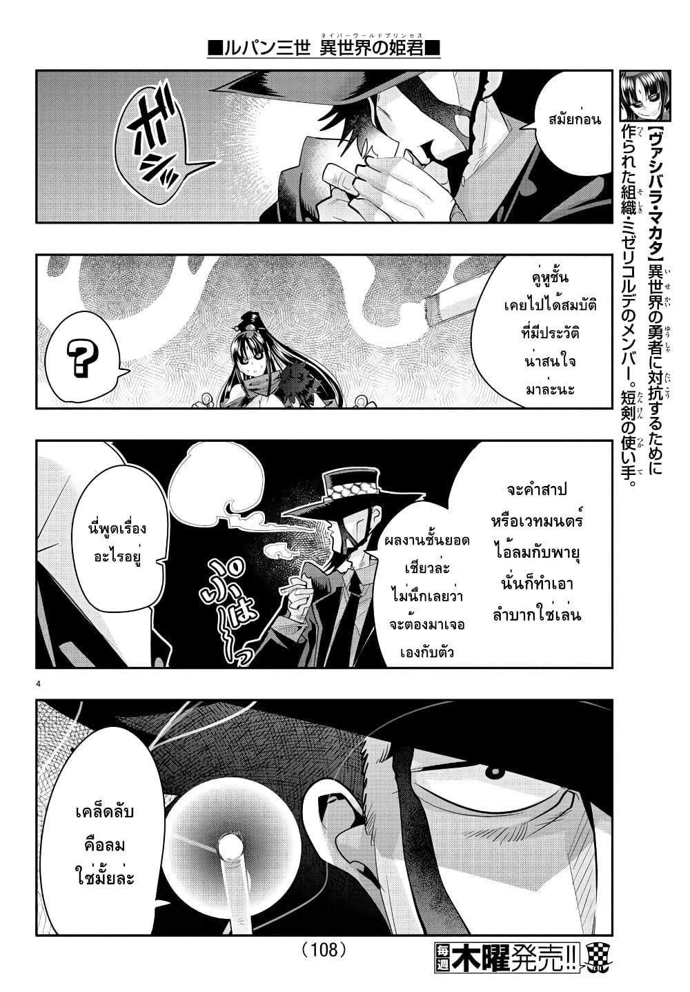 Lupin Sansei Isekai no Himegimi 32-คมมีดร่ายรำกลางสายลม, ดีดไปเลย 357 แม็กนั่ม (2)