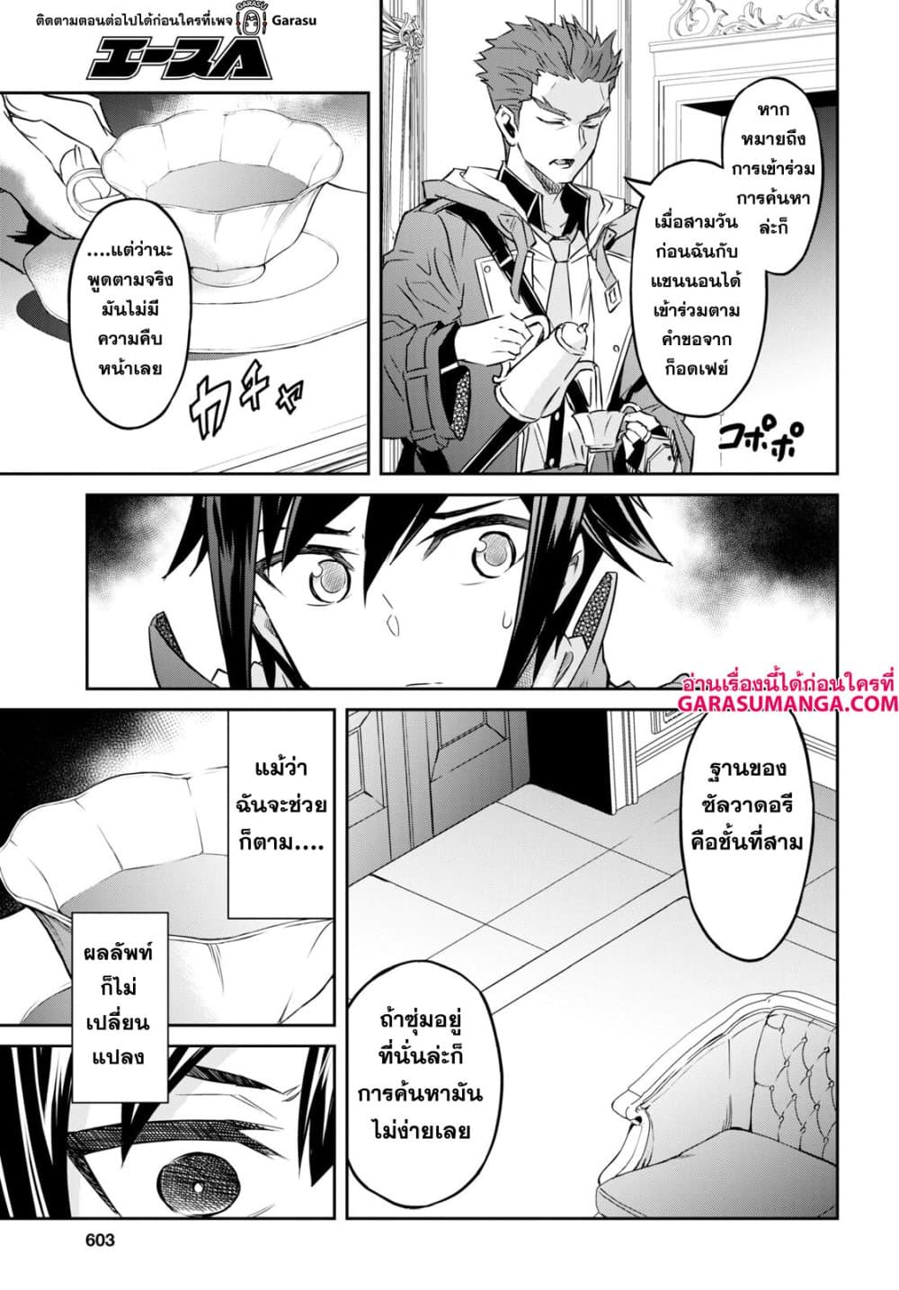 Nanatsu no Maken ga Shihai suru 33-33