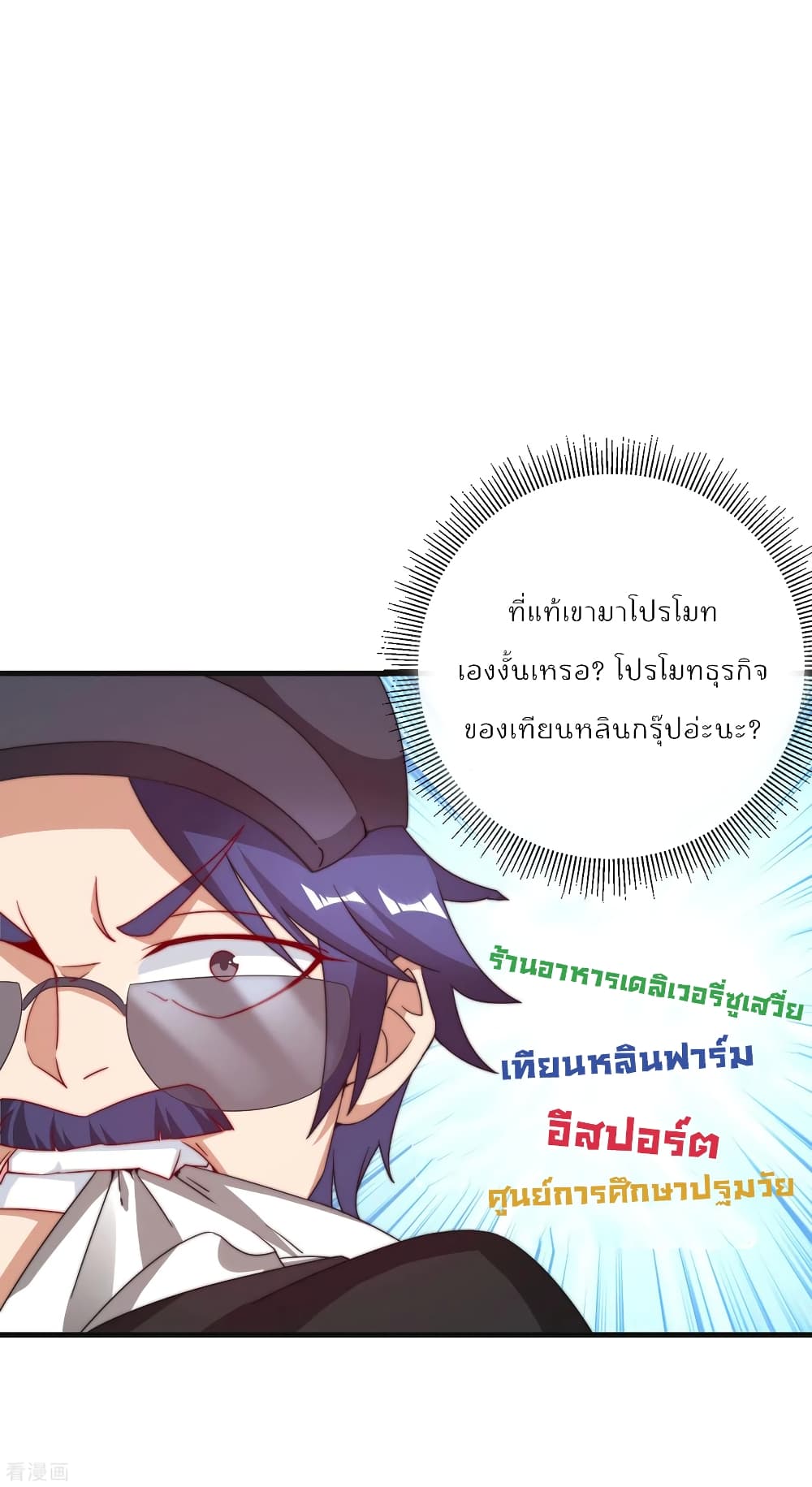 I am The Richest  in The World ข้านี่แหละจะรวยที่สุดในโลก! 199-199