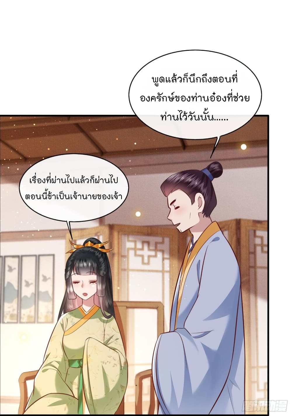 This Princess Lu Ziye รักวุ่นๆของเจ้าหญิงลู่จือเย่ 45-45