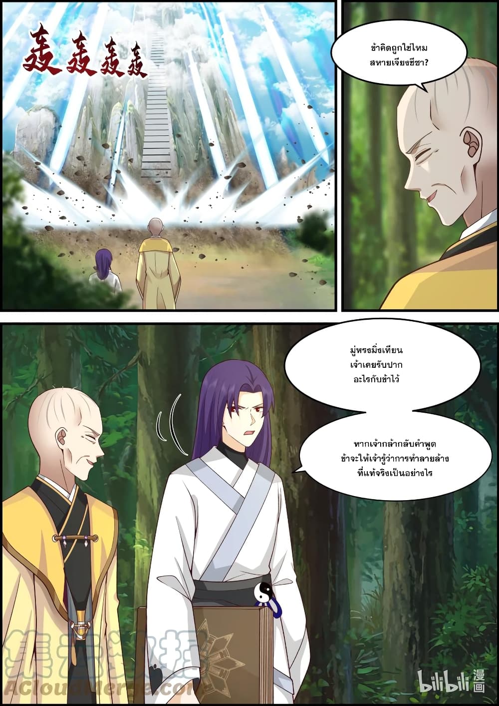 Martial God Asura 579-ค่ายกลกองทัพสังหาร