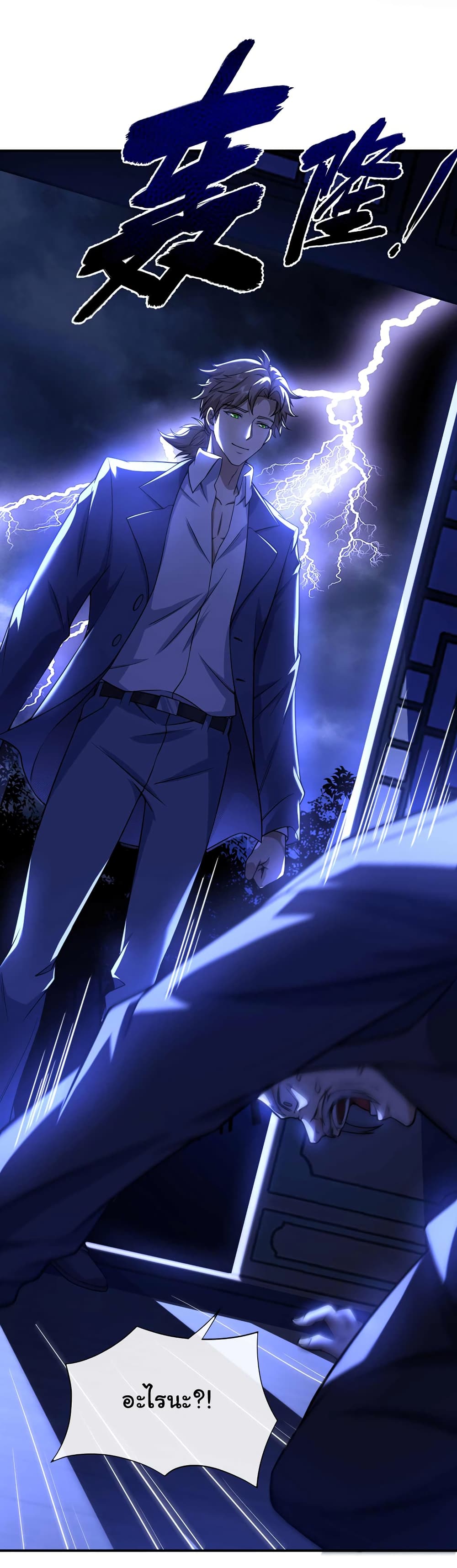 Chu Chen, The Trash Son-in-Law 45-45