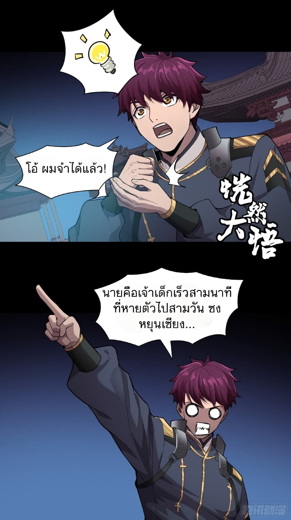 Legend of Star General 27-27