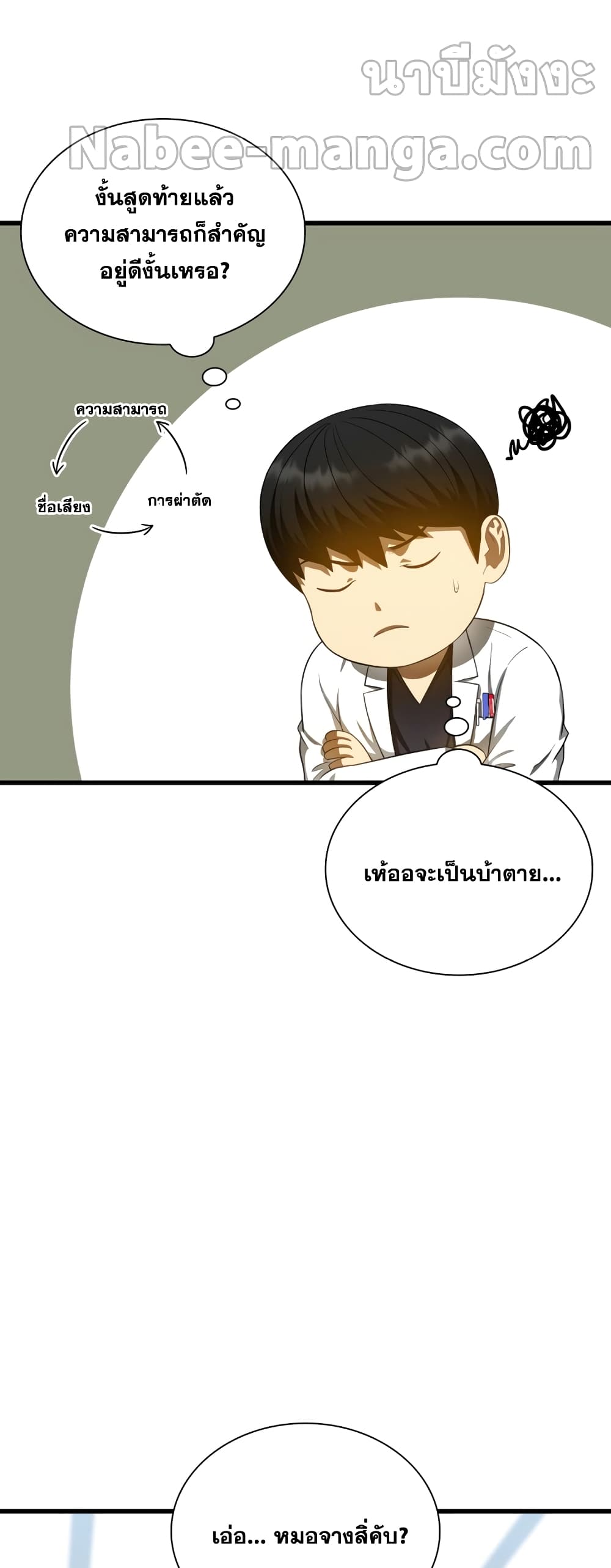 Perfect Surgeon 68-68