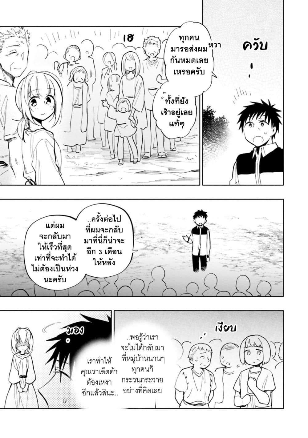 Takarakuji de 40-oku Atattandakedo Isekai ni Ijuu Suru ถูกหวย 4 พันล้านเลยเอาไปเปย์สาวในต่างโลก 32-ช่วงที่เราไม่ได้เจอกัน