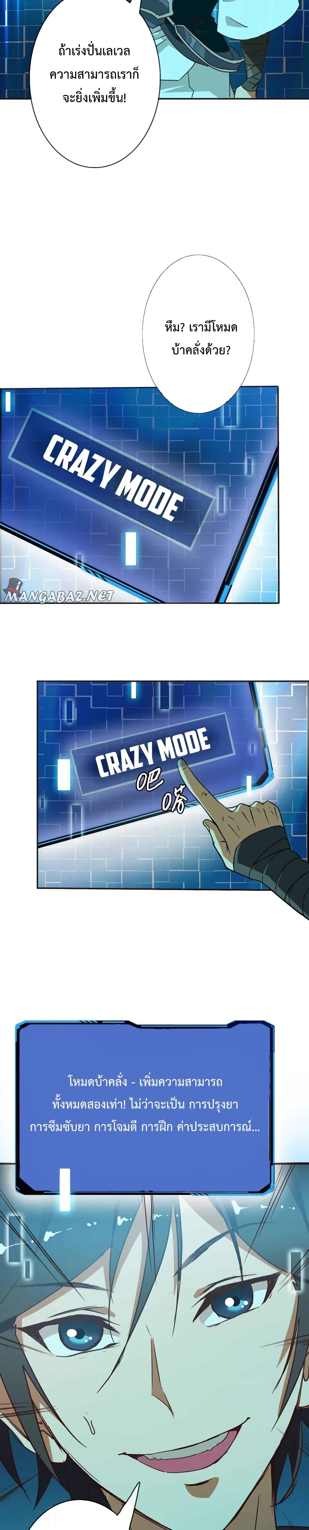 Crazy Leveling System 2-2
