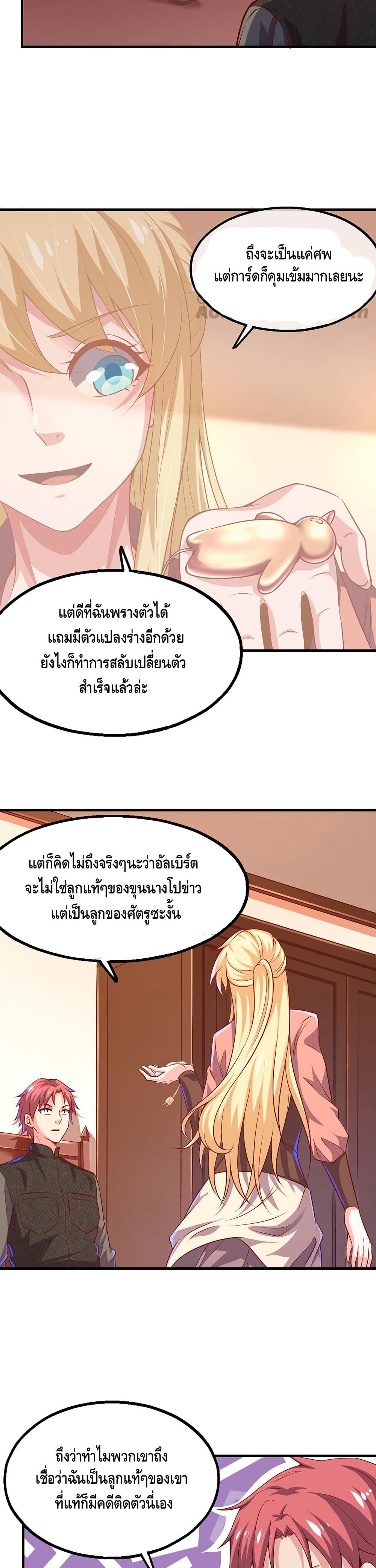 Because I Have Super Gold System เพราะฉันนั้นมีระบบทองคำสุดเทพยังไงล่ะ! 88-88