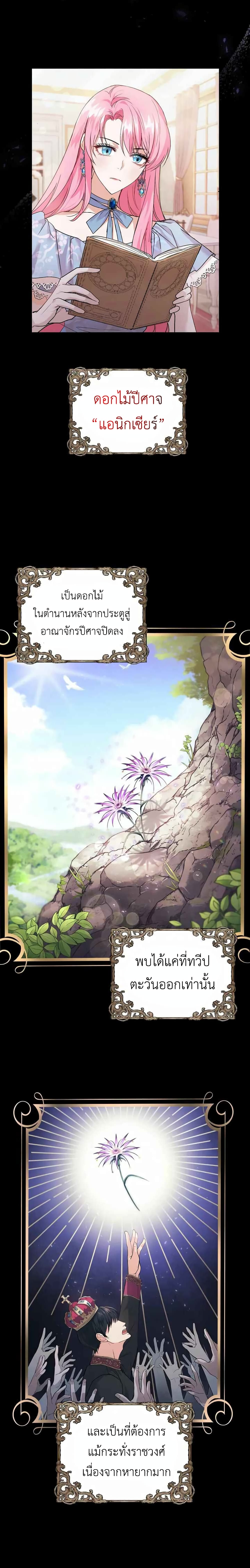 The Tyrant’s Only Perfumer 3-3