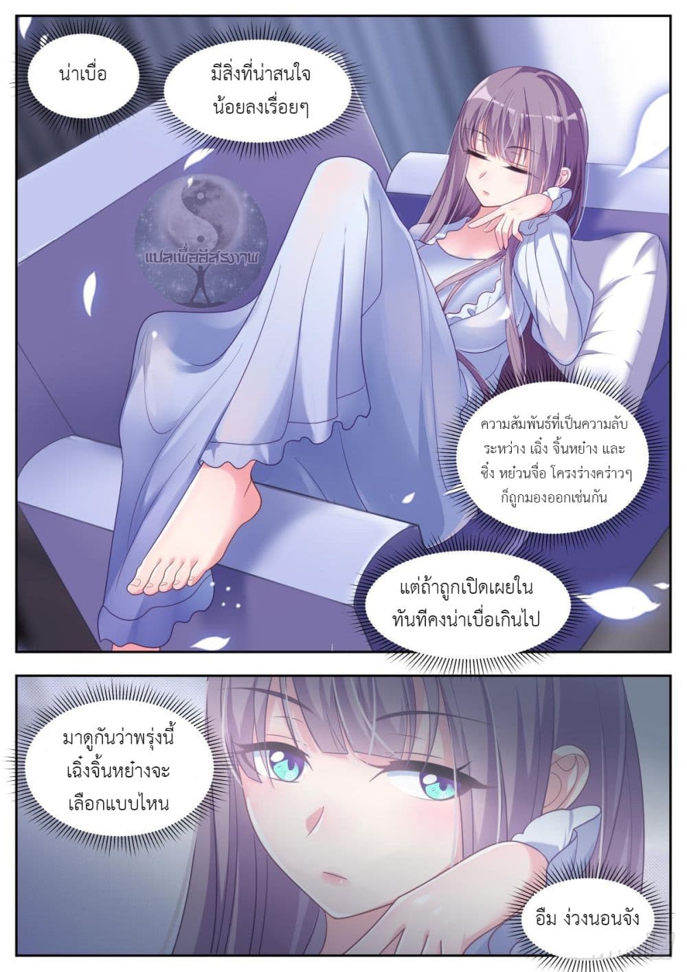 Miss, Something's Wrong With You สาวน้อยคุณคิดผิดแล้ว 32-32