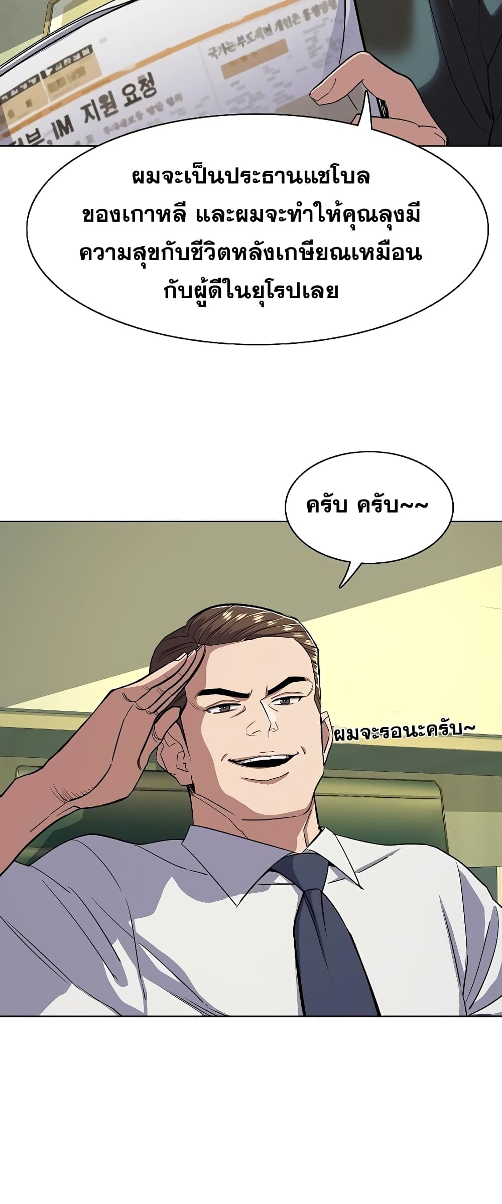 The Chaebeol’s Youngest Son 40-40