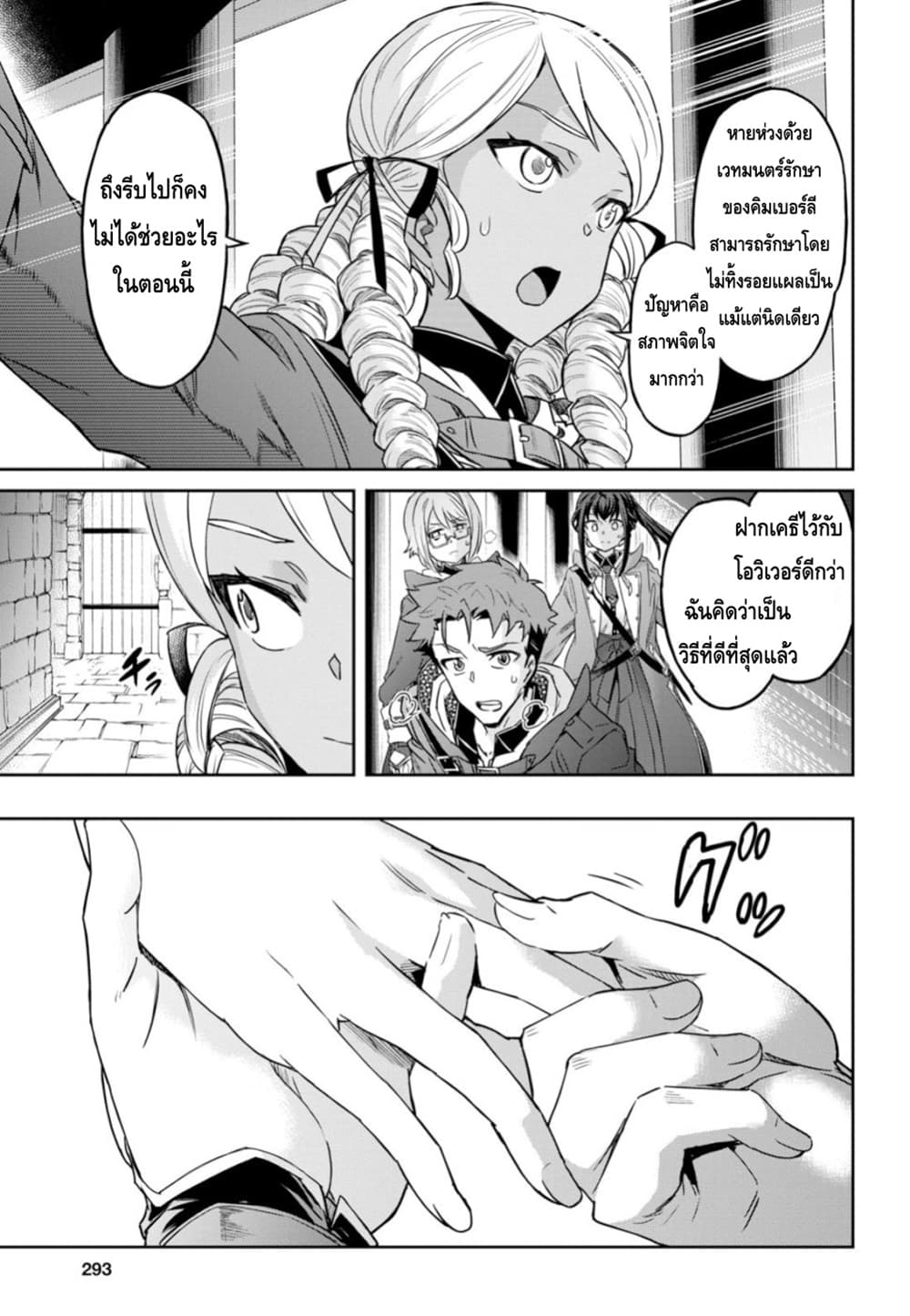 Nanatsu no Maken ga Shihai suru 5-5
