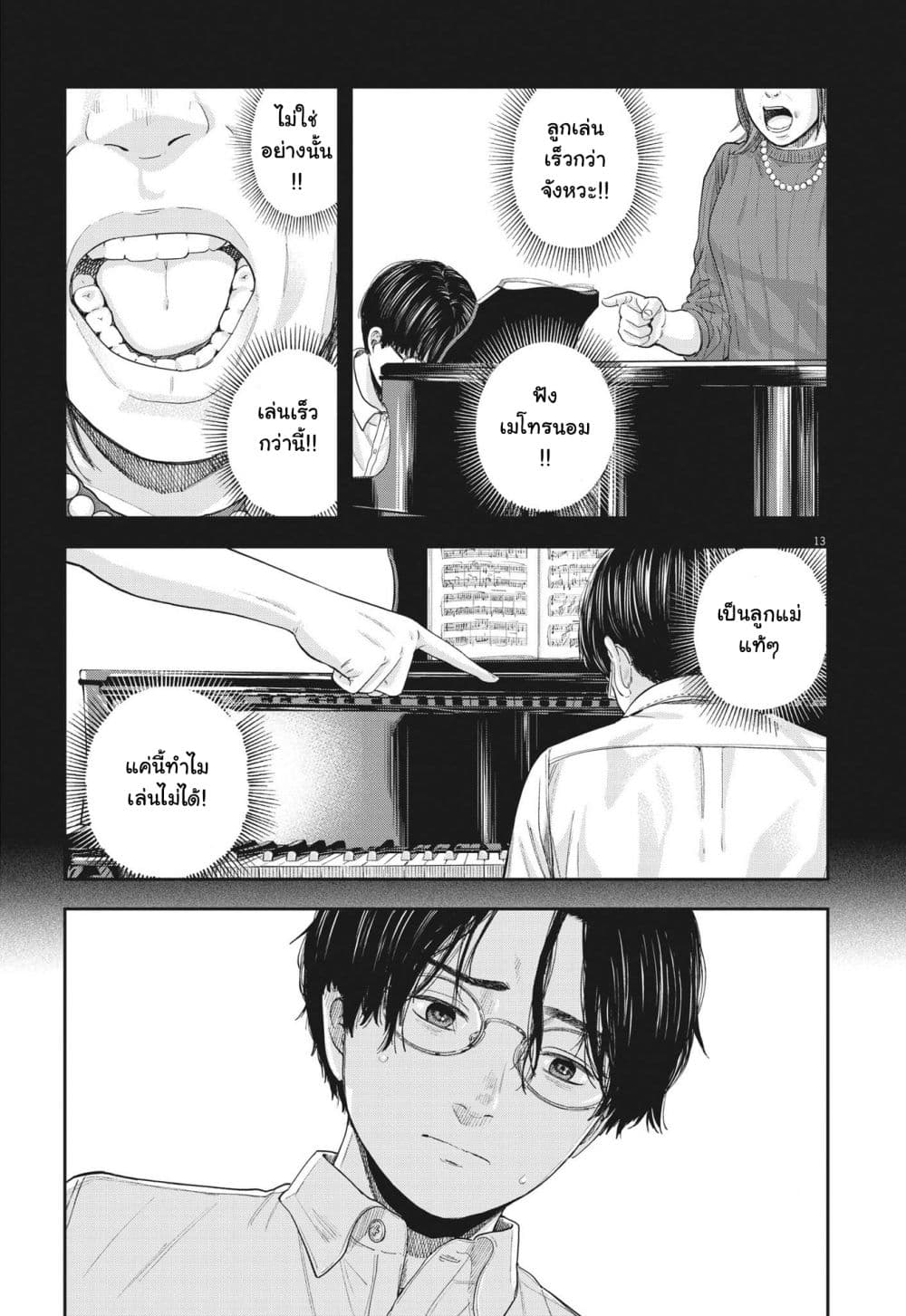 Yumenashi-sensei No Shinroshidou 13-วันหยุดของอาจารย์ไร้ฝัน 1