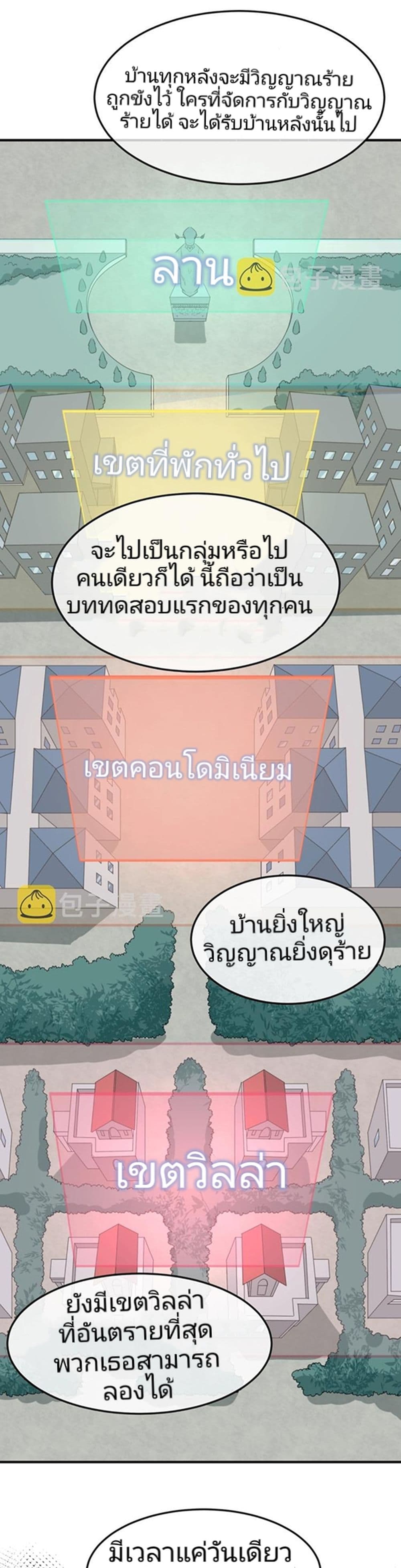 The Age of Ghost Spirits 3-3