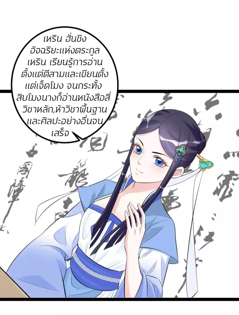 Poisonous Doctor: First Wife's Daughter 49-49