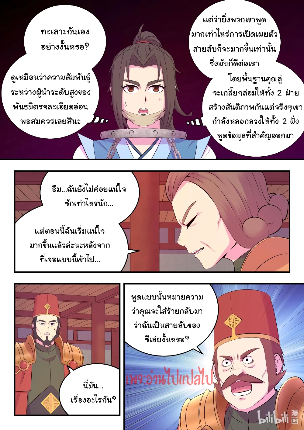 King of Spirit Beast 133-133