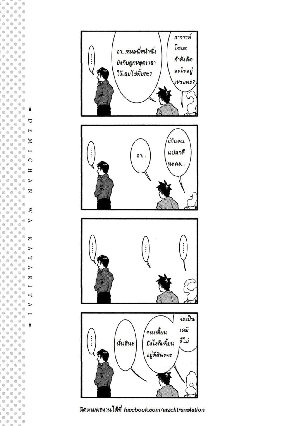 Demi-chan wa Kataritai เดมิจังอยากคุยด้วย 25-ดูลาฮานทะลุมิติ