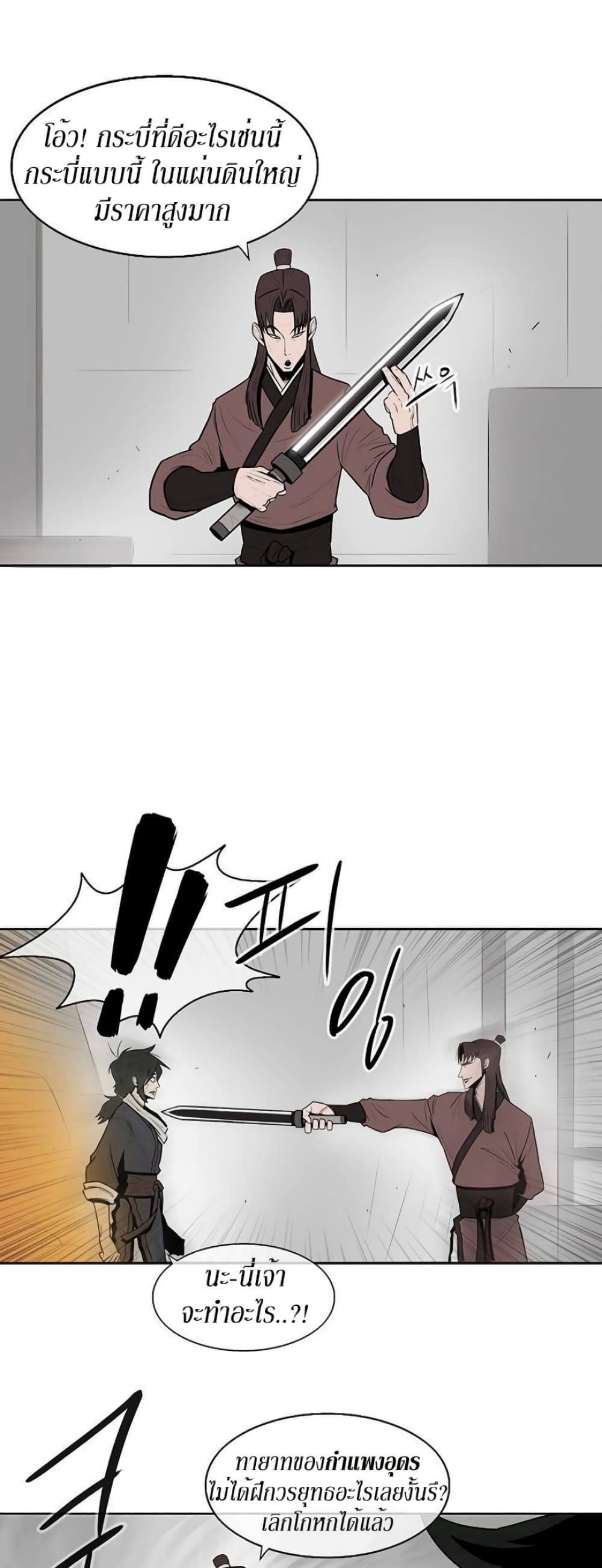 Legend of the Northern Blade 6-6