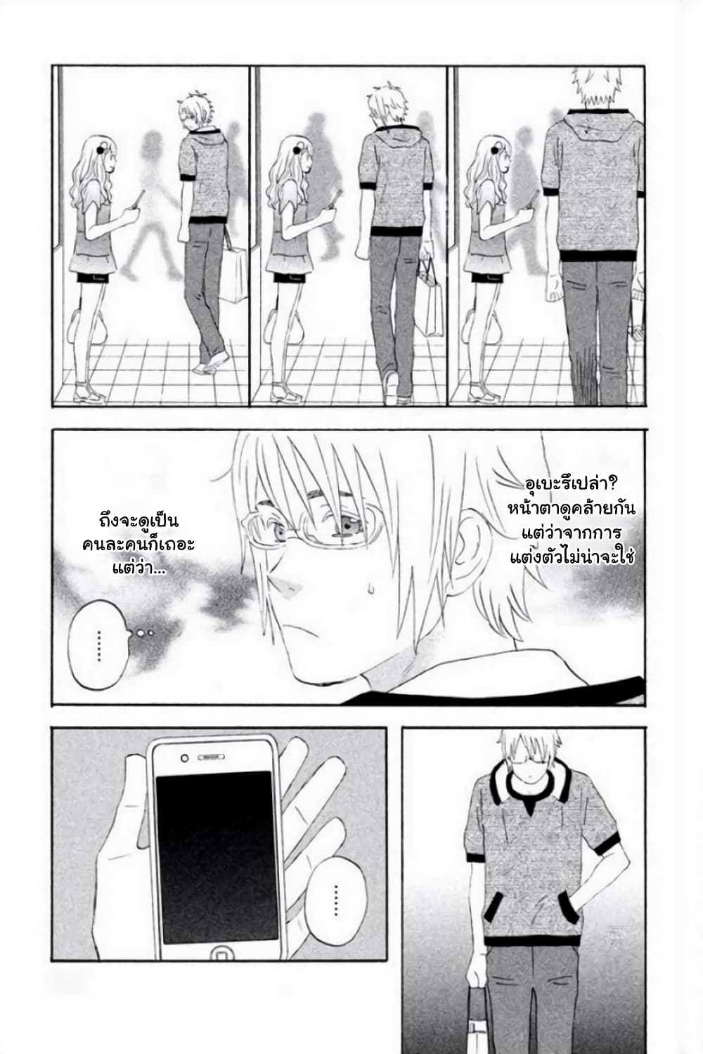 Liar x Liar 21-ซอสมะเขือเทศบนข้าวห่อไข่