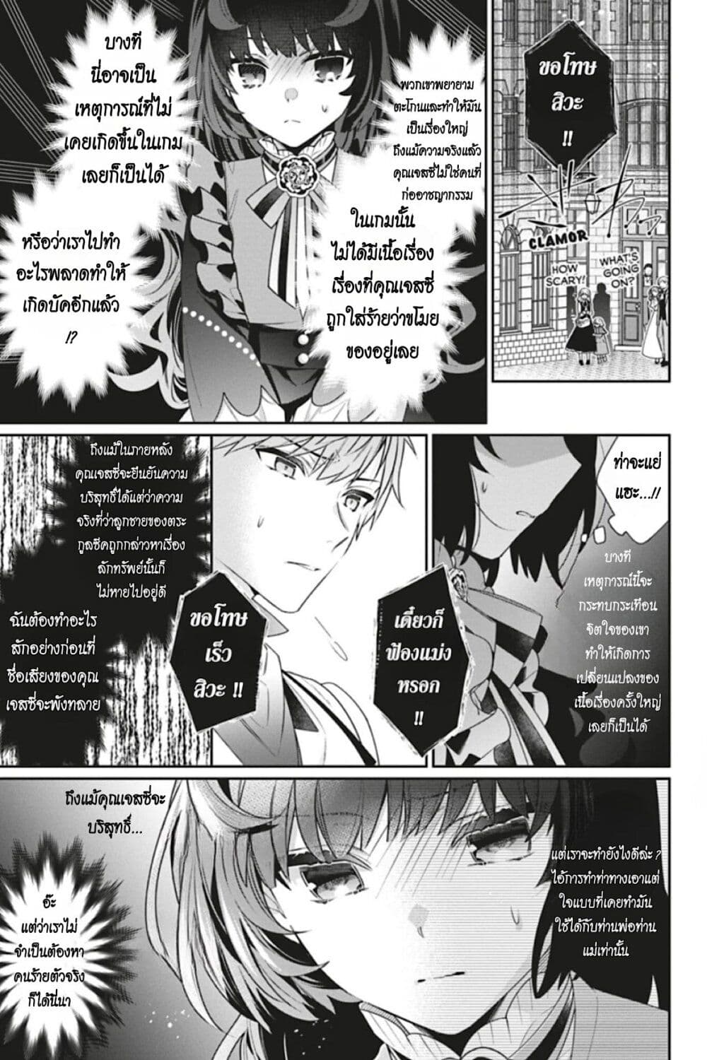 I Was Reincarnated as the Villainess in an Otome Game but the Boys Love Me Anyway! เกิดใหม่เป็นนางร้าย แต่เป้าหมายการจีบสุดจะไม่ปกติ !! 7-7