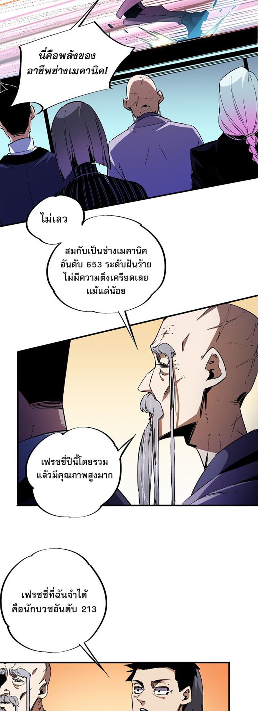 Job Changing for the Entire Population: The Jobless Me Will Terminate the Gods ฉันคือผู้เล่นไร้อาชีพที่สังหารเหล่าเทพ 12-12