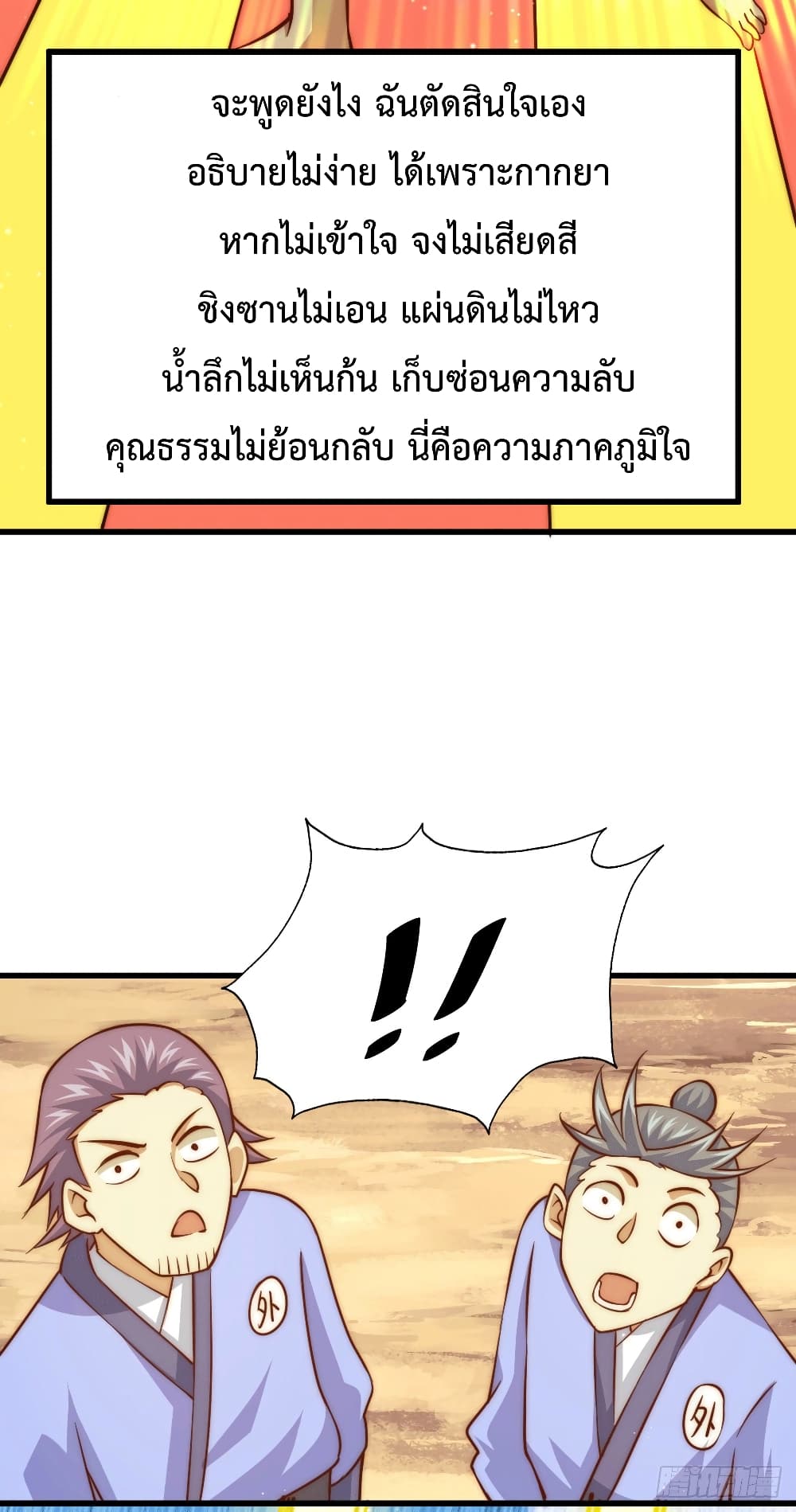 Who is your Daddy? ยอดยุทธ พ่อทุกสถาบัน 51-51