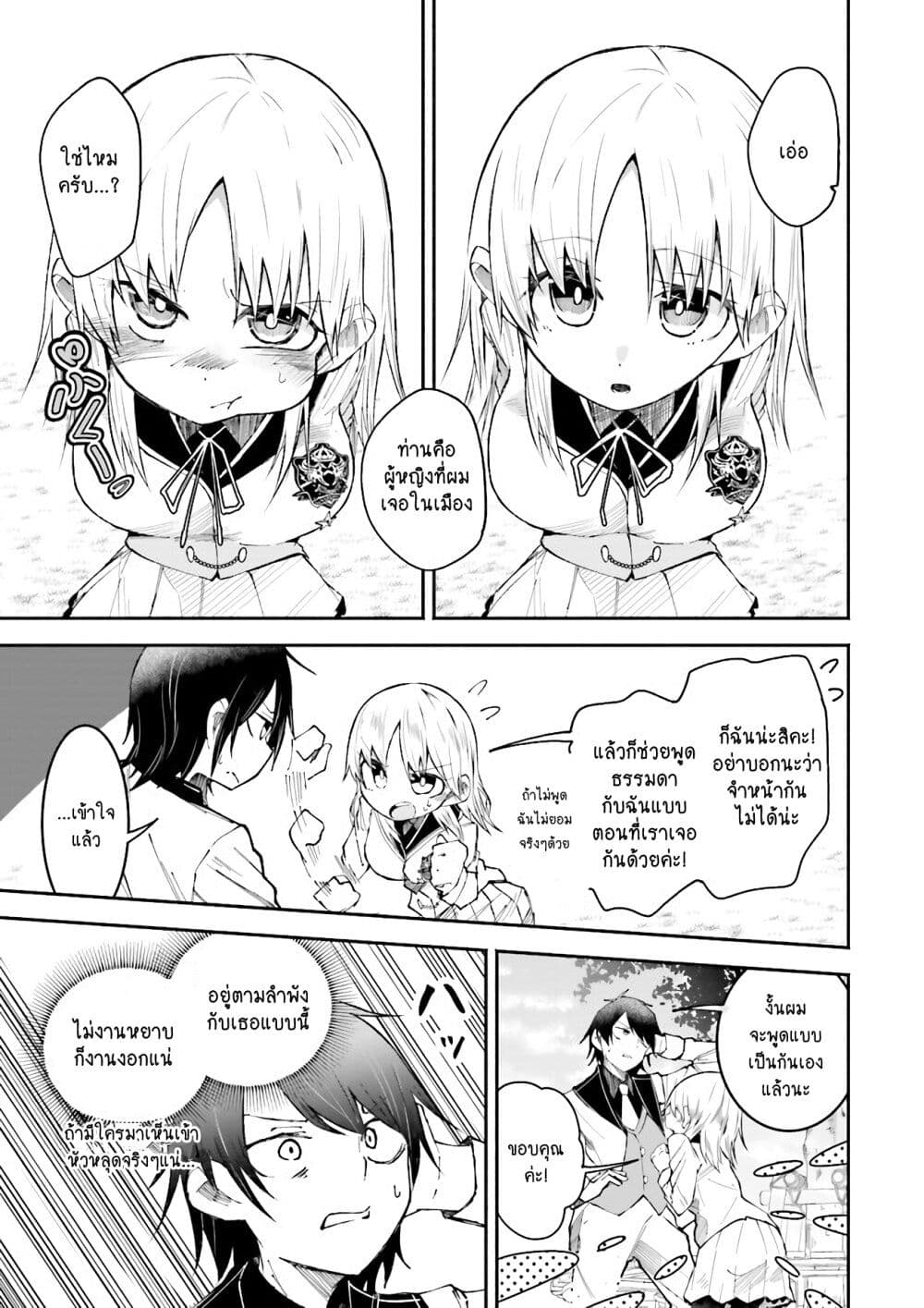 Isekai de Haishin Katsudou wo Shitara Tairyou no Yandere Shinja wo Umidashite Shimatta Ken เกิดใหม่เป็นสะติ๋มเม้อเจอติ่งสายโหดที่ต่างโลก 7-7