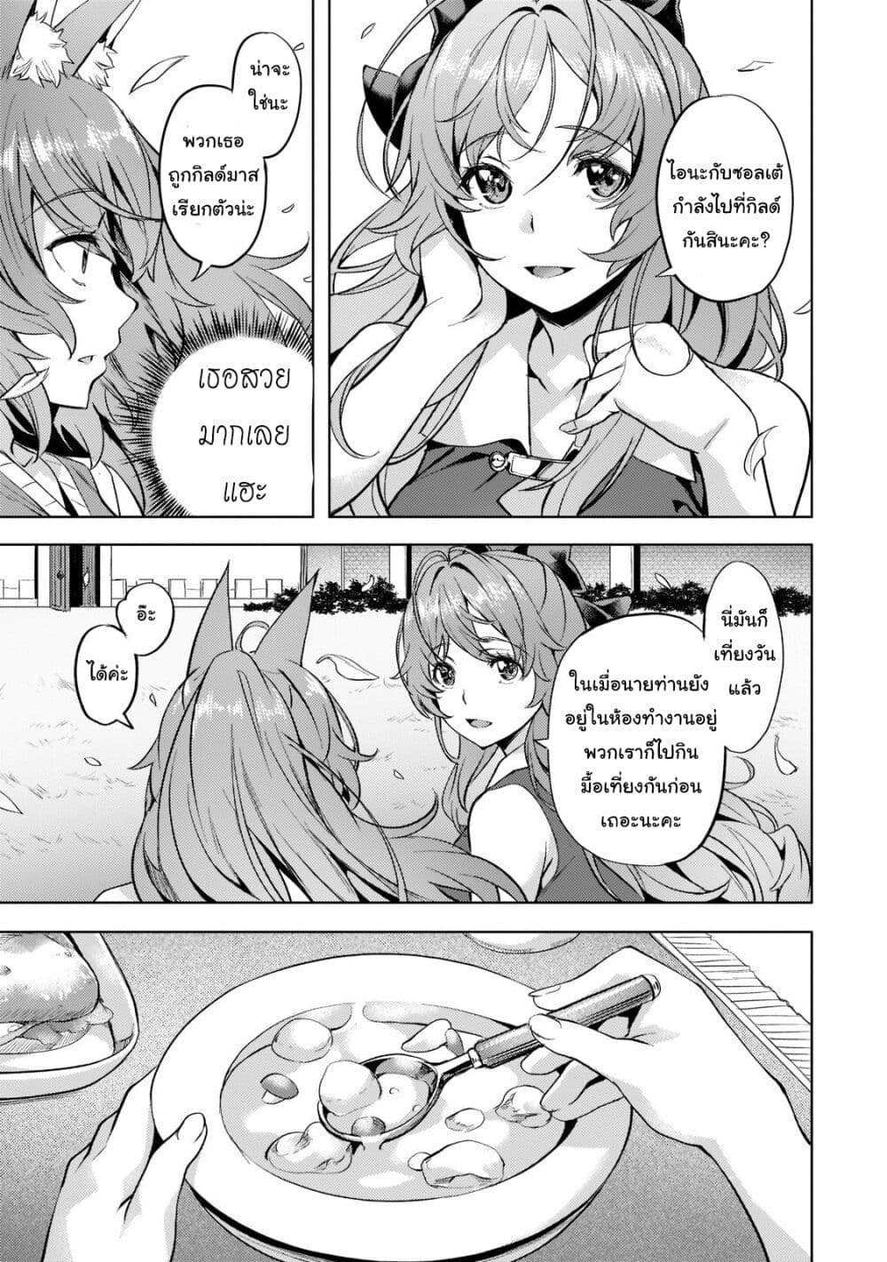 Isekai de Slow Life wo (Ganbou) 28-28