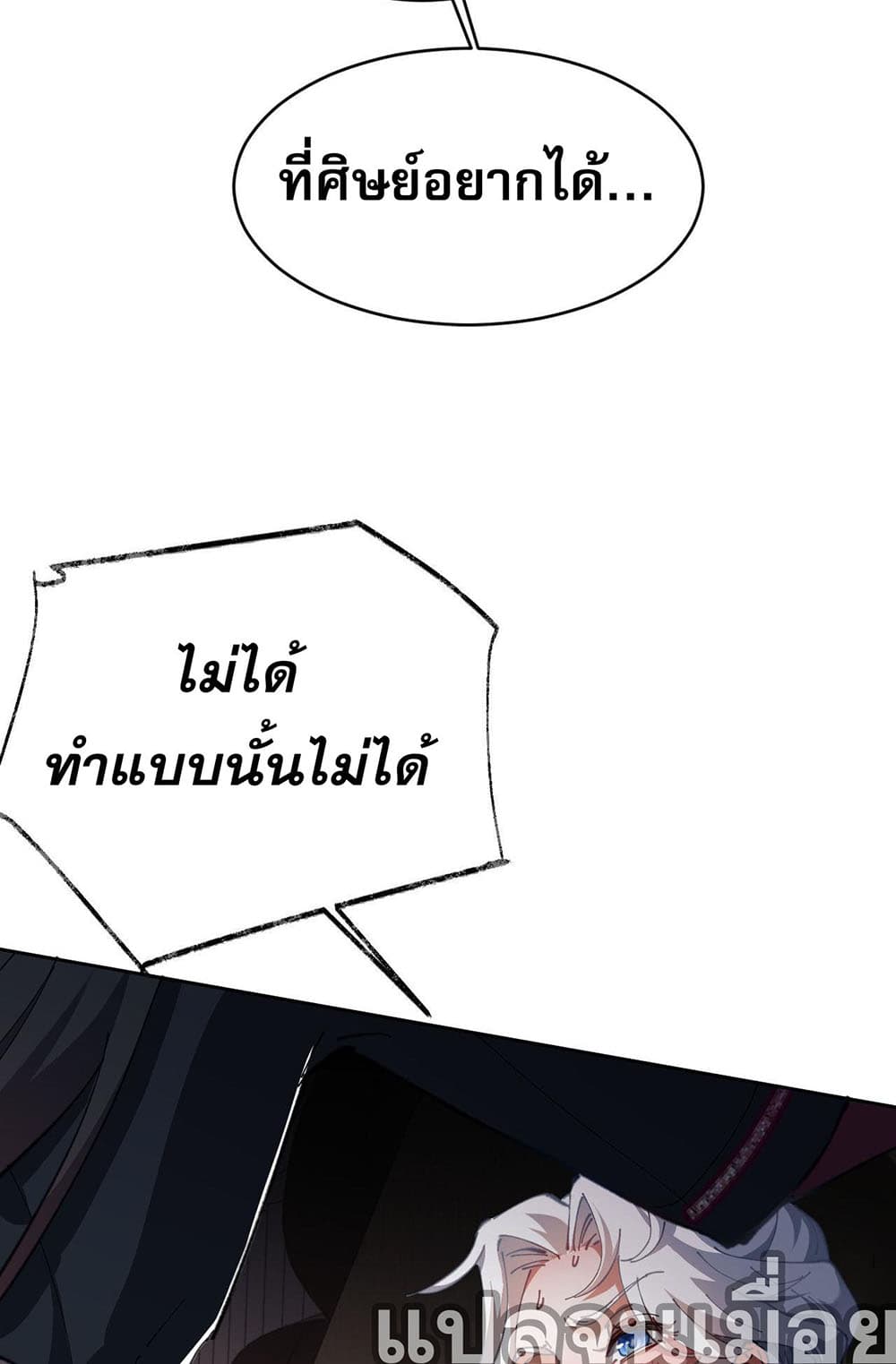 Devious Son Of Heaven 2-2