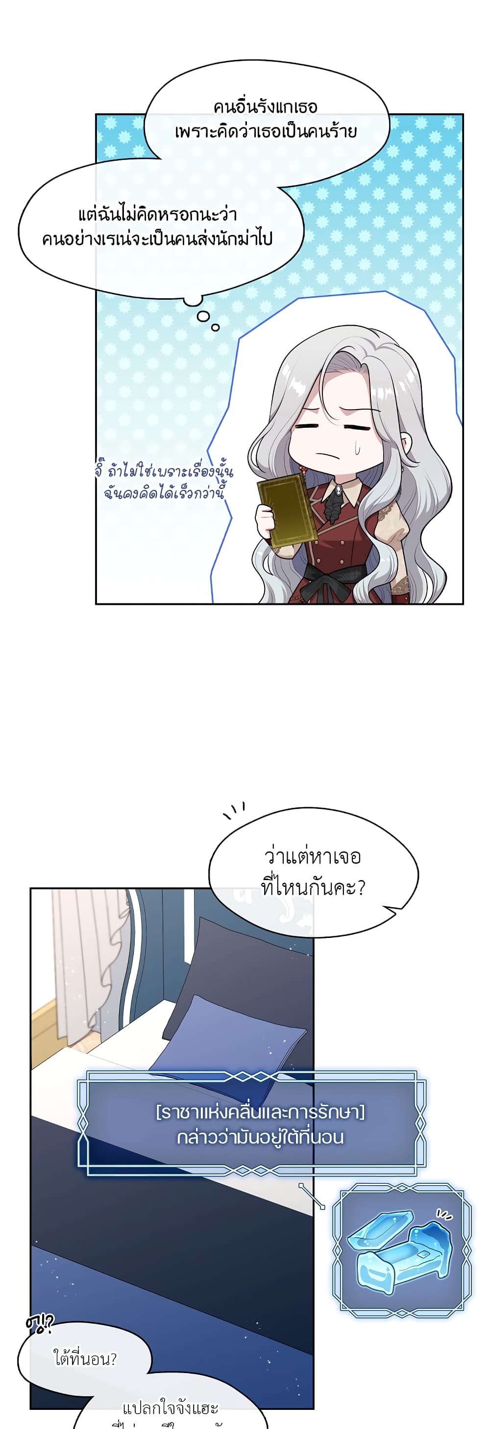 The S-Class Hunter Doesn't Want to Be a Villainous Princess 17-17