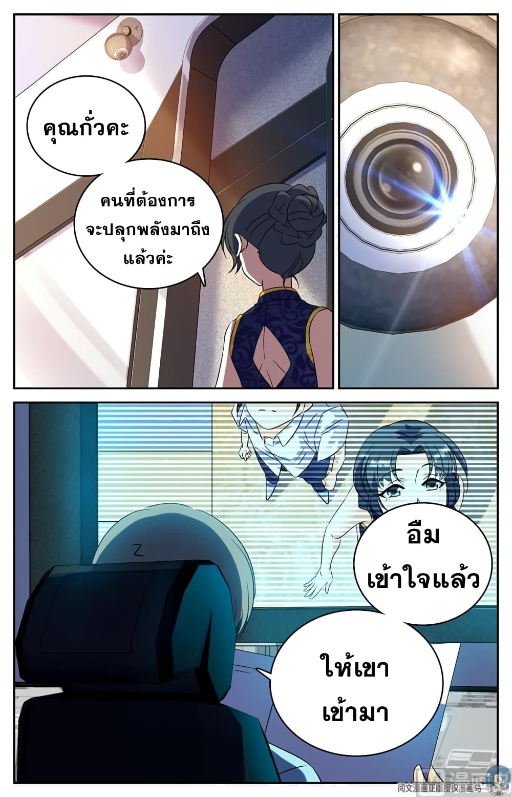 Versatile Mage จอมเวทย์เต็มพิกัด 117-117
