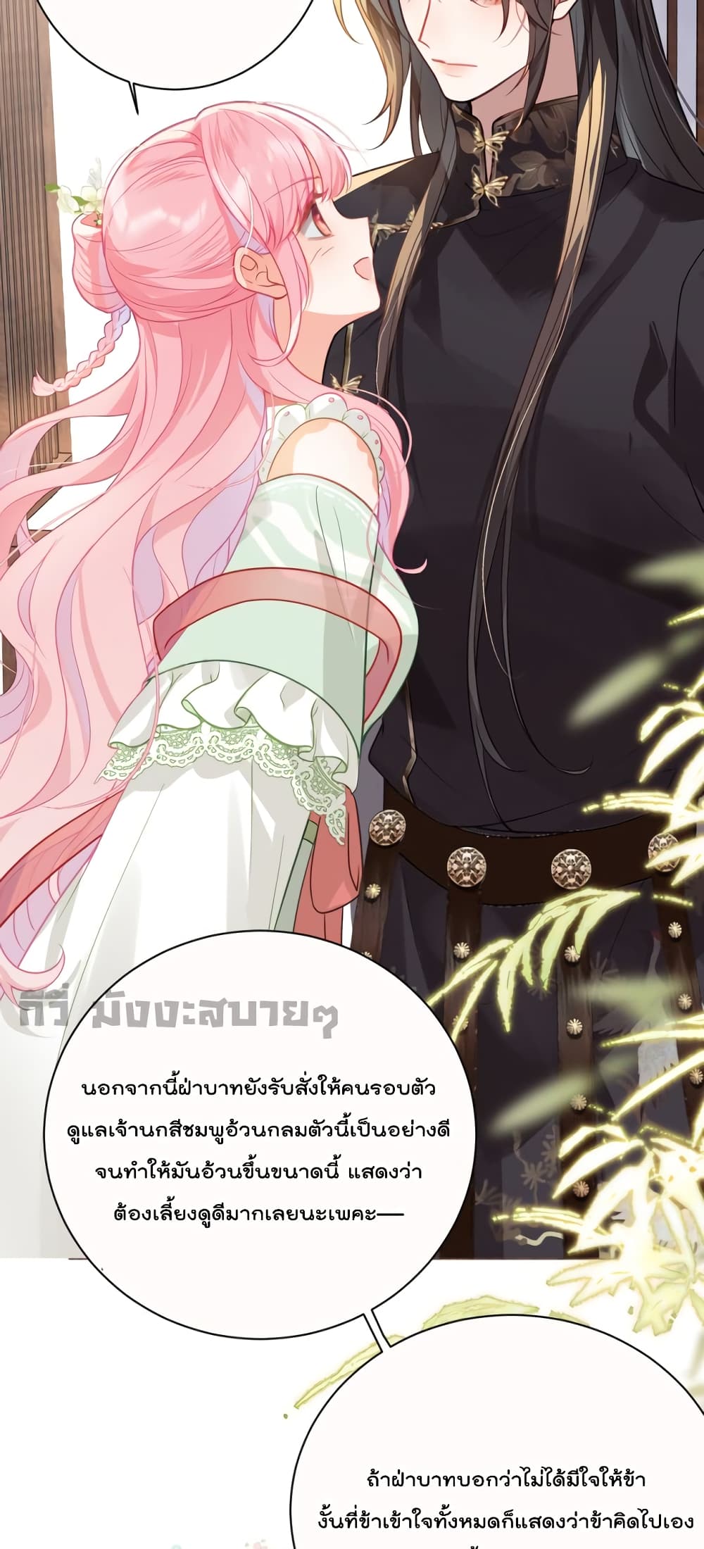 You Are My Princess 27-27