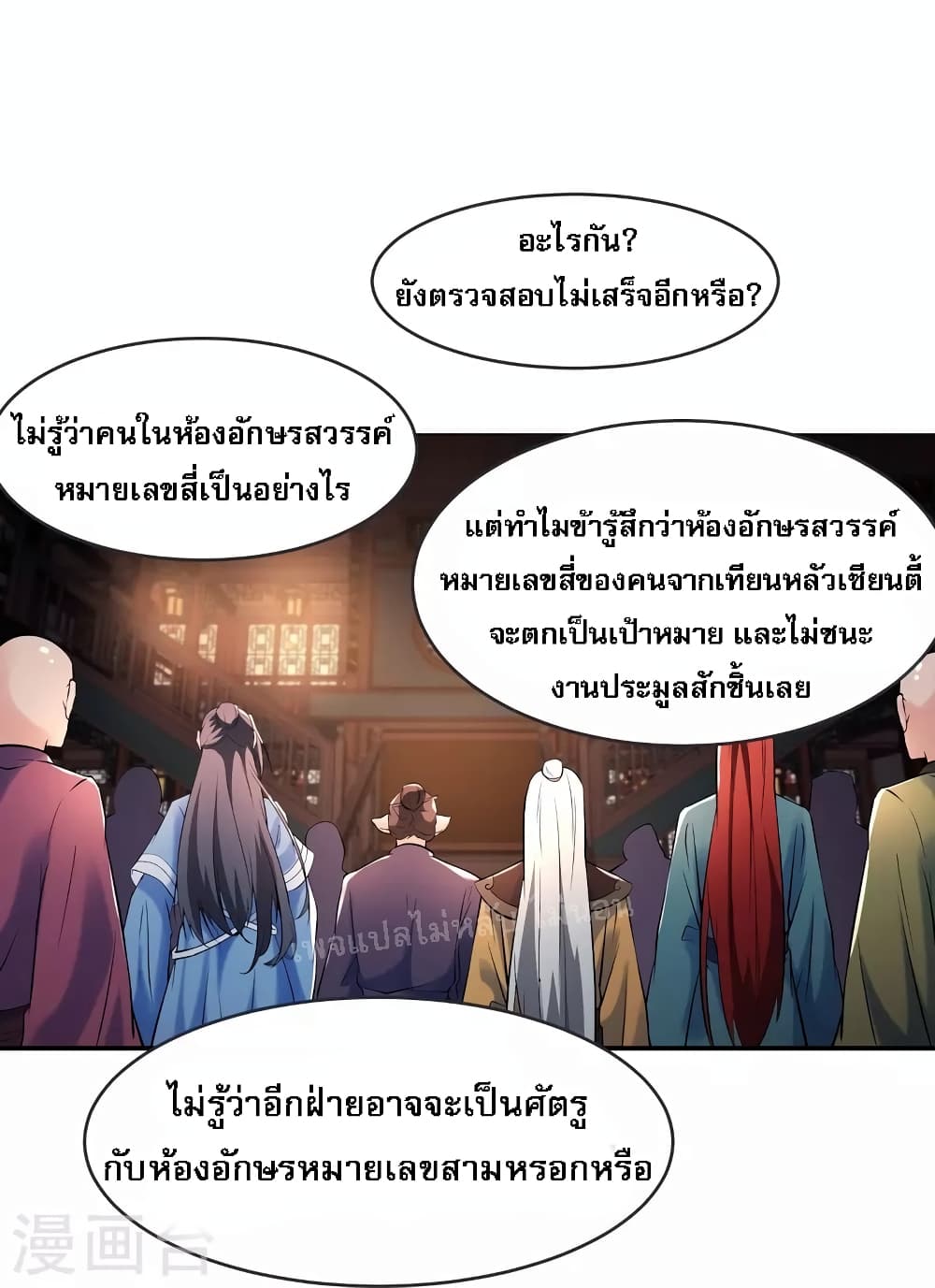My Harem is All Female Students ฮาเร็มของข้ามีแต่ลูกศิษย์หญิงทั้งนั้น 145-145