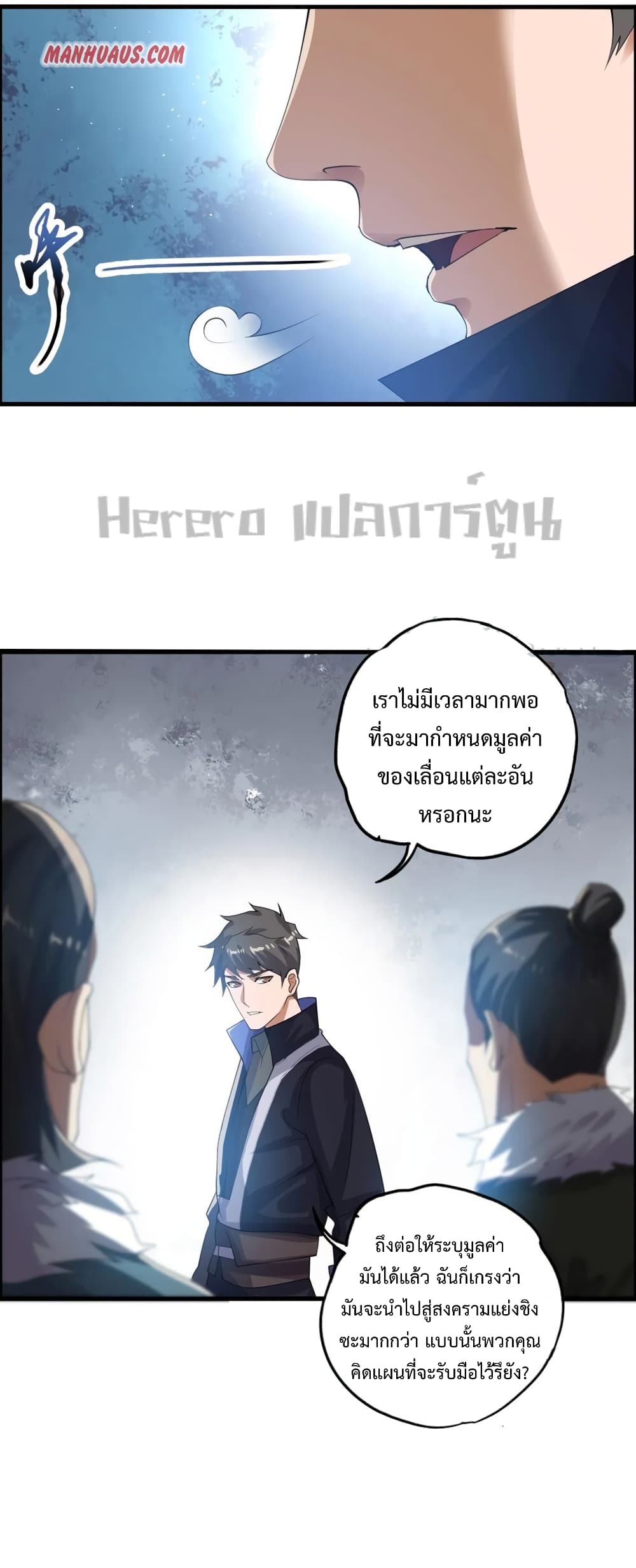 Super Warrior in Another World ทหารเซียนไปหาเมียที่ต่างโลก 184-184