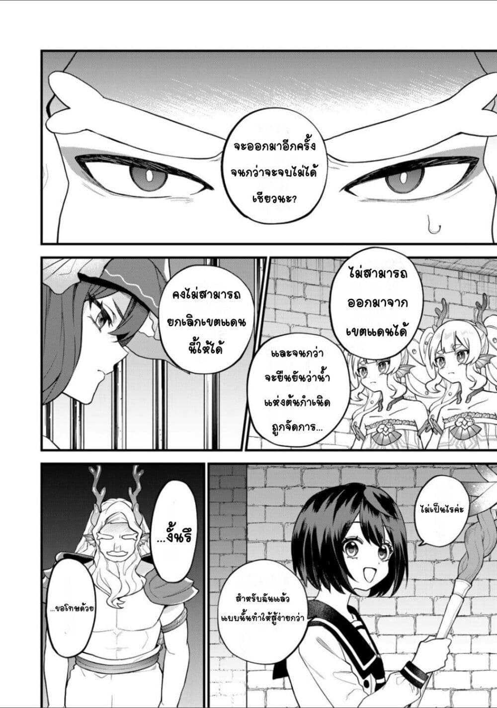 Sekai Saikyou no Majo, Hajimemashita - Watashidake "Kouryaku Saito" wo Mireru Sekai de Jiyuu ni Ikimasu 29-29