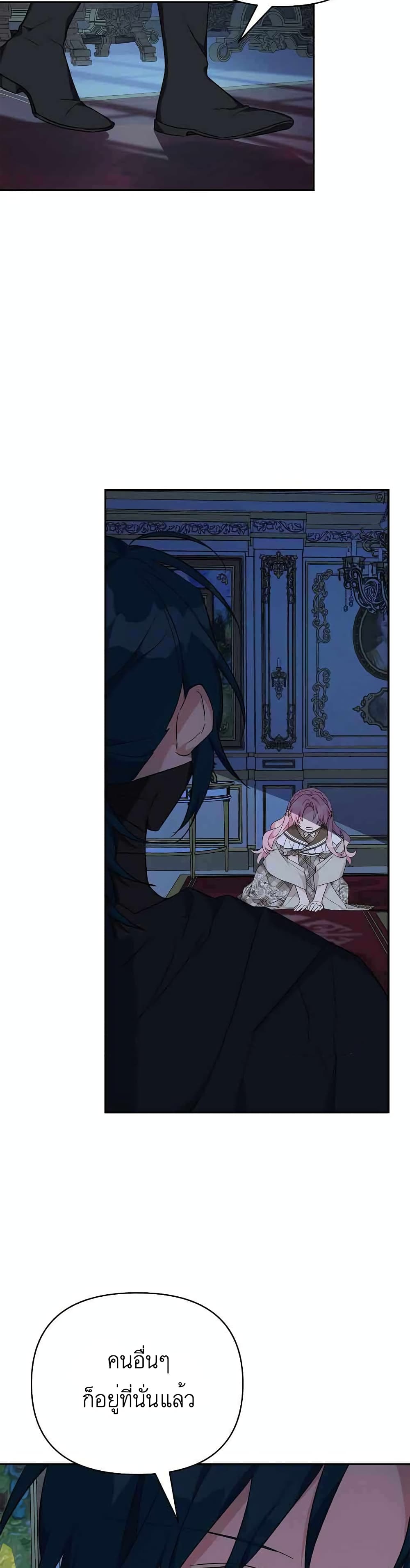 The Youngest Daughter of the Villainous Duke 23-23