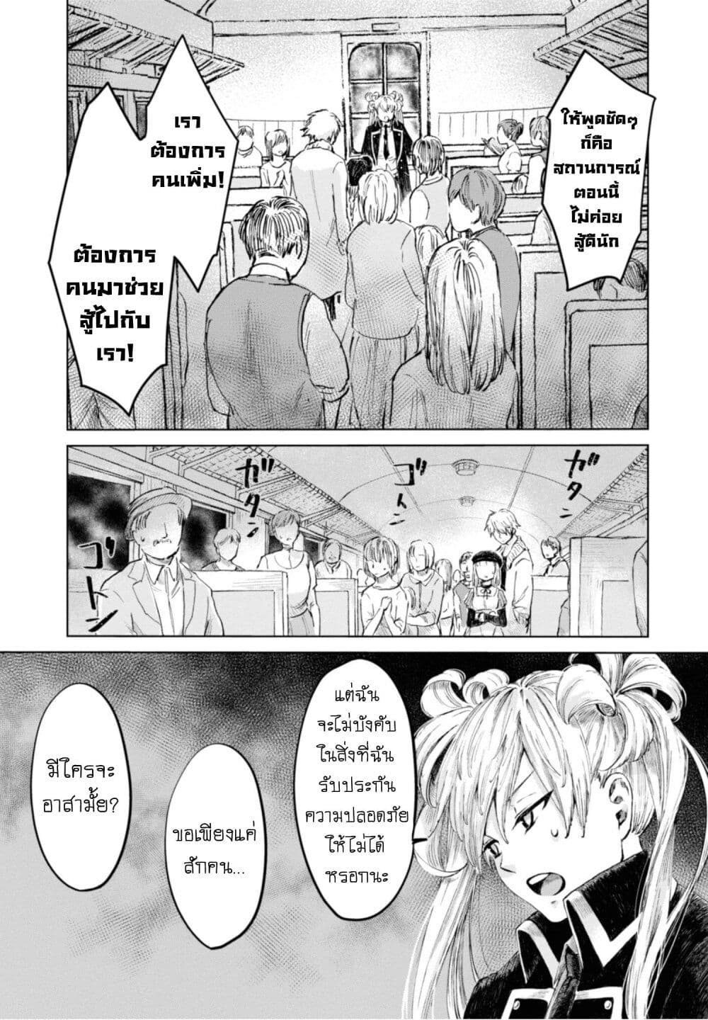 Aishi no Yume, Charlotte 12-12