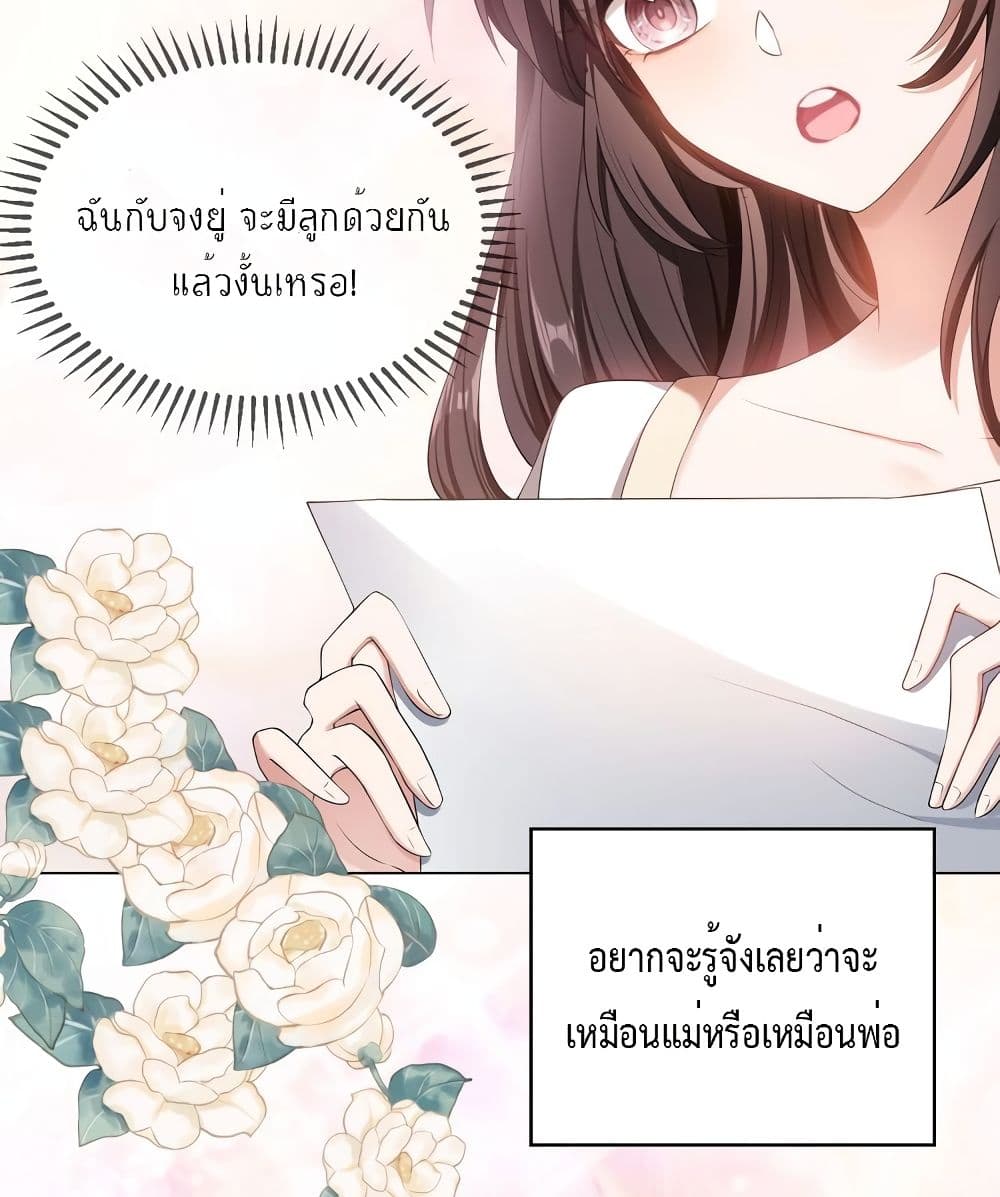 Game of Affection เกมเสน่หาของคุณชายเถาลู่ 80-80