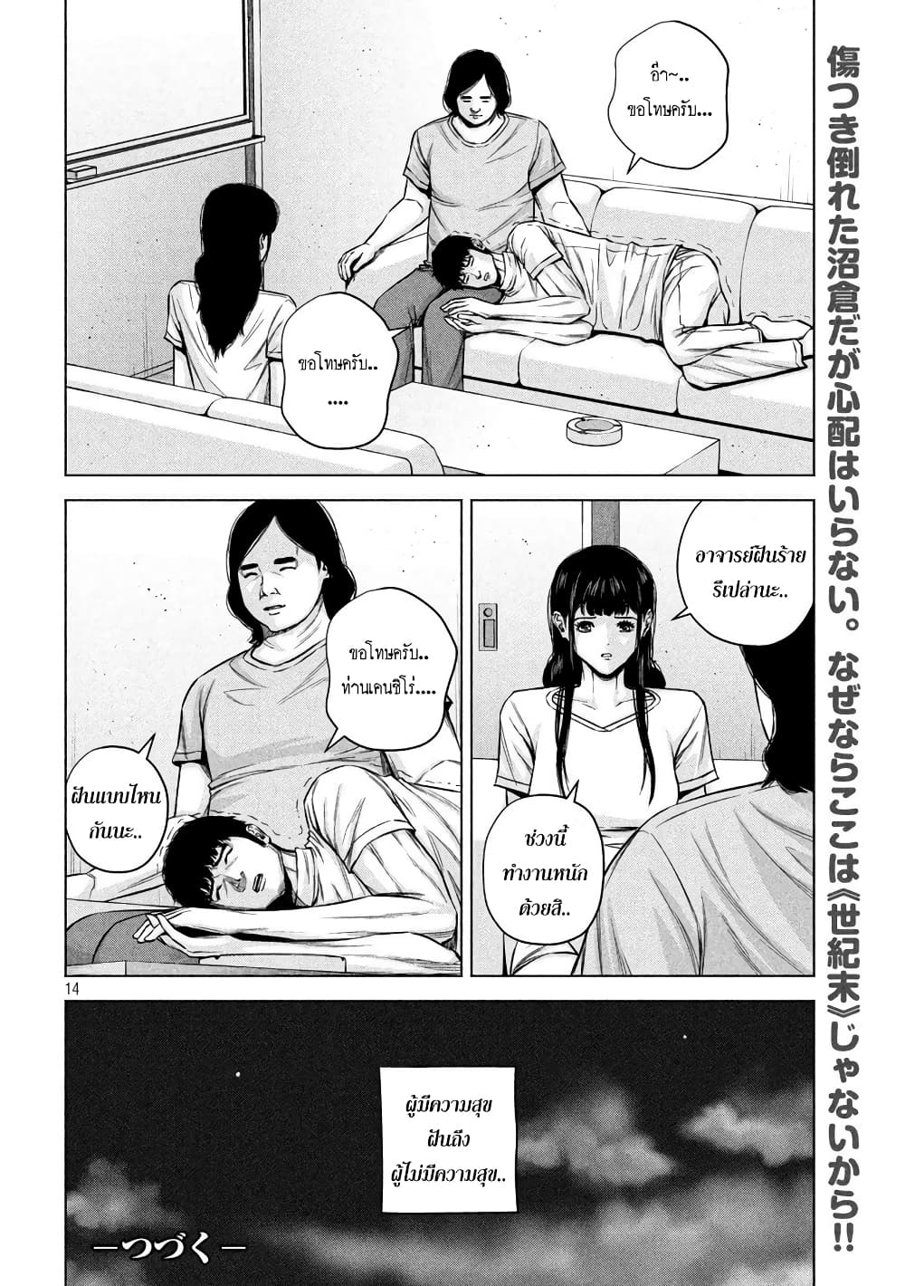 Kenshirou ni Yoroshiku 62-ชายผู้มีแผลเป็น7จุด