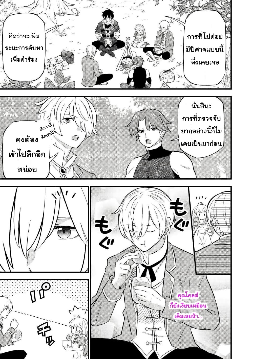Tensei Youjo wa Owabi Cheat de Isekai Going My Way สาวน้อยเกิดใหม่ โกอิ้งมายเวย์ที่ต่างโลก ด้วยการขอโทษเป็นพลังโกง 7-7