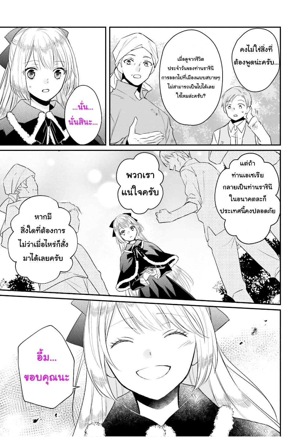 The Villainous Daughter's Lazy Sigh 5-5
