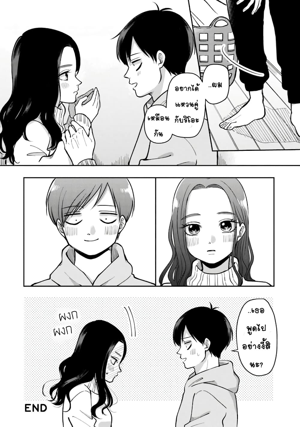 Futari Ashitamo Sorenarini 34-แหวนคู่