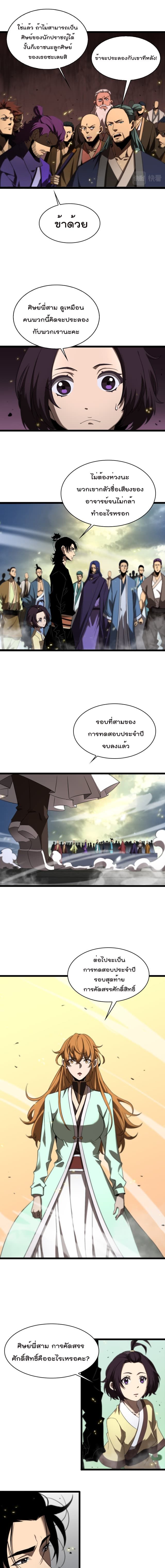 World's Apocalypse Online หมื่นสวรรค์สิ้นโลกา 72-72