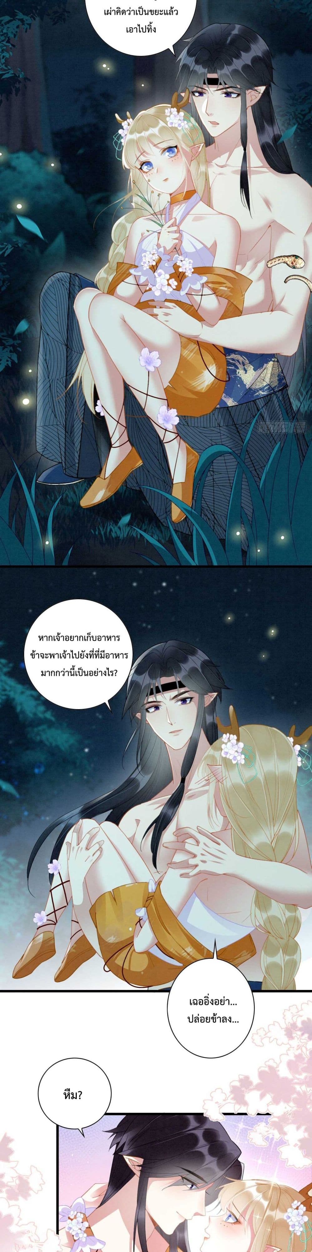 Help! The Snake Husband Loves Me So Much! 5-5