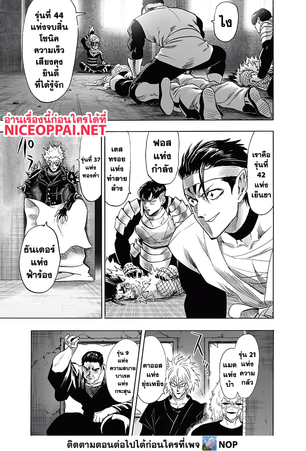 One Punch Man 195-กลุ่มเท็นนิน
