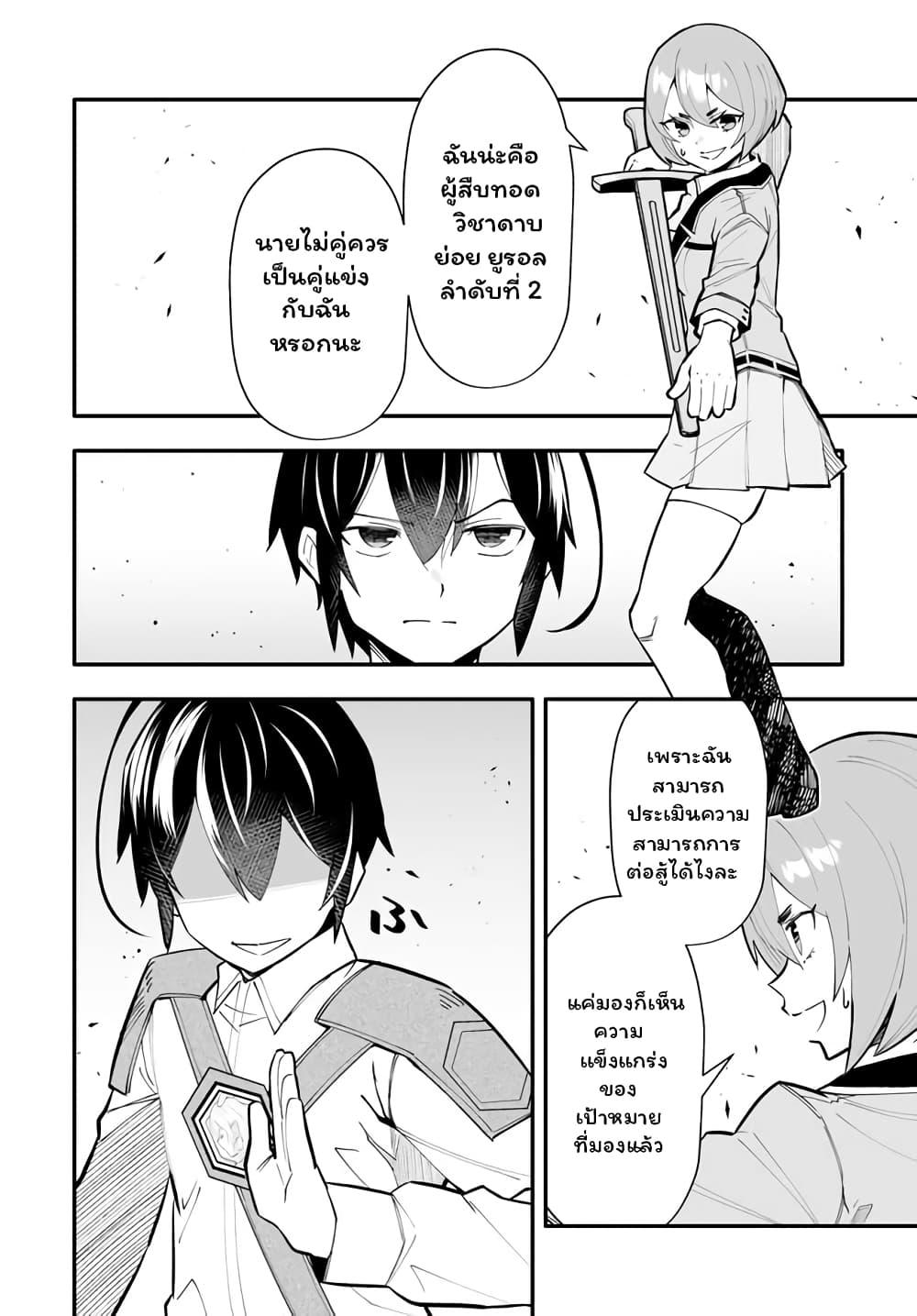 En No Shita No Chikaramocha ขอเพียงแค่คอยสนับสนุนจากเบื้องหลัง 15.1-15.1