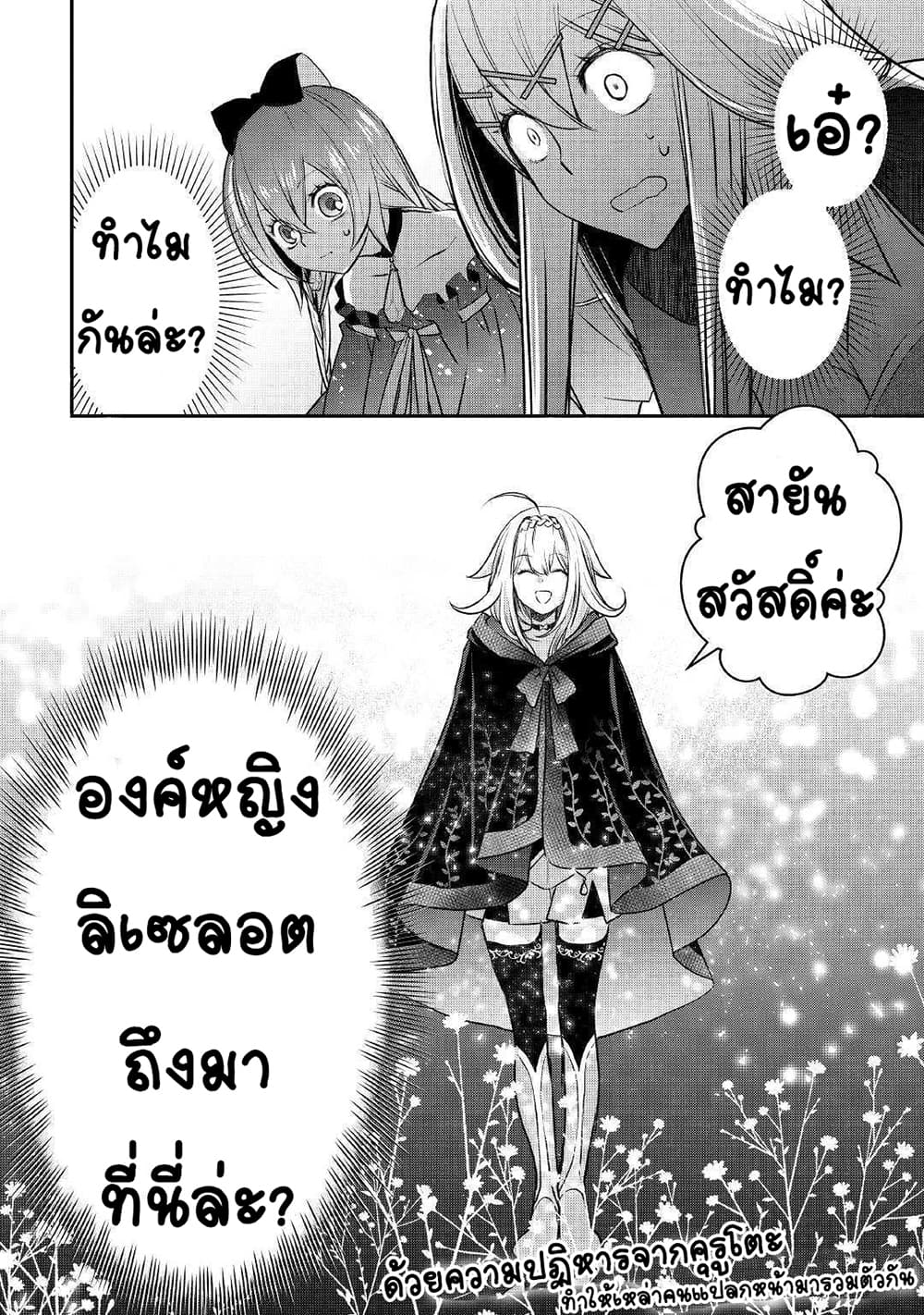 Kanchigai no Atelier Meister 6-6