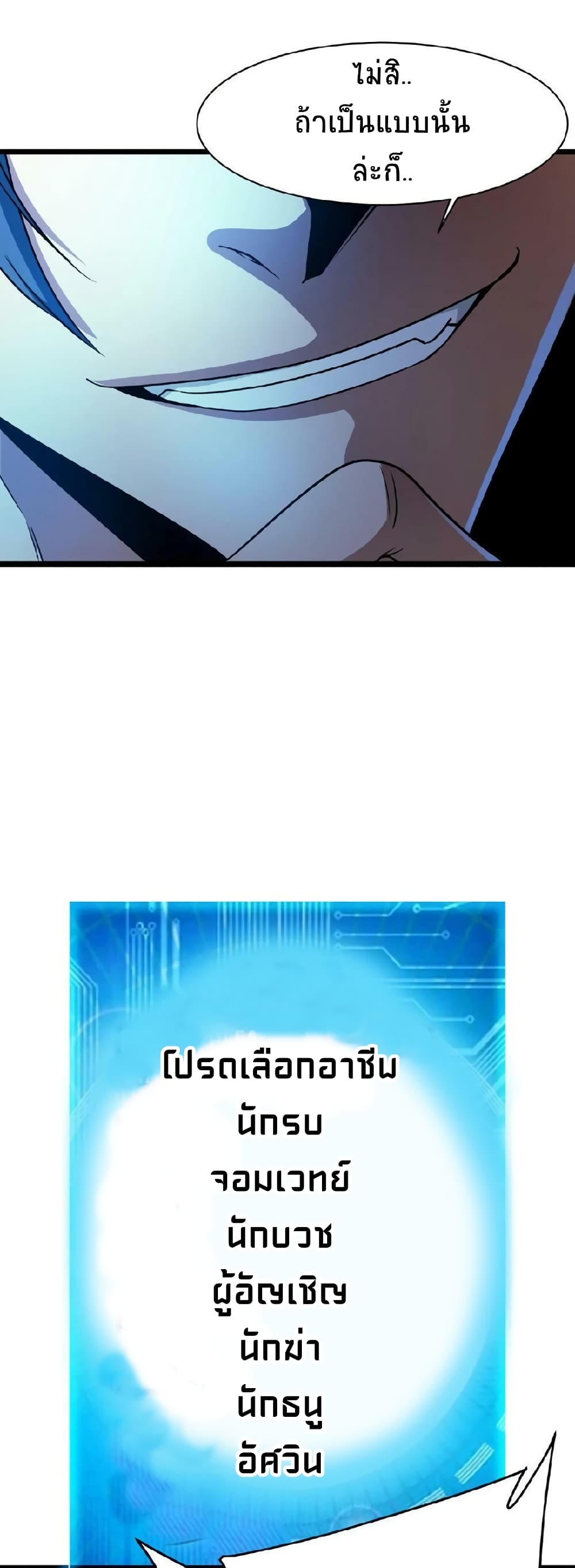 If I Use My Healing Skills, You May Die เวทย์รักษาสั่งตาย 1-1